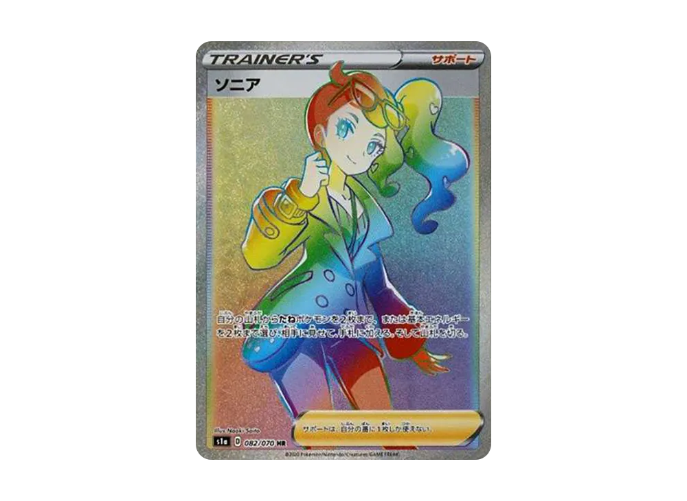 Sonia HR[S1a 082/070](Enhanced Expansion Pack "VMAX Rising") - PSA10