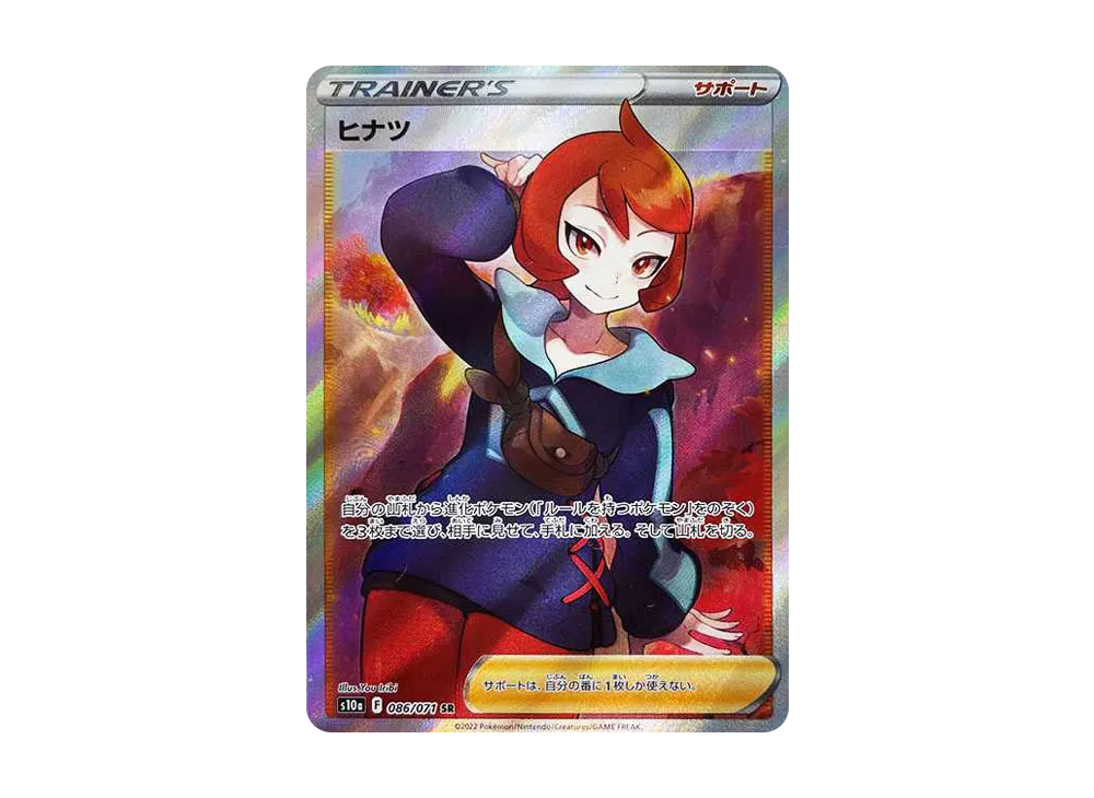 Arezu SR[S10a 086/071](Enhanced Expansion Pack "Dark Phantasma") - PSA10
