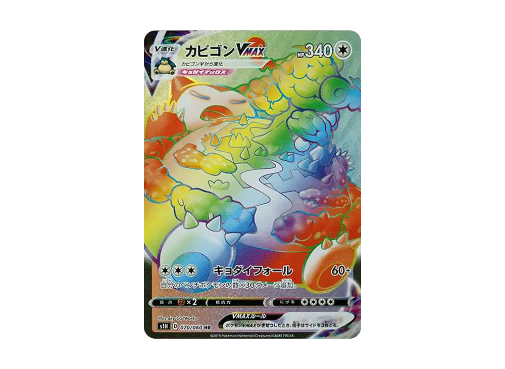 Snorlax VMAX HR[S1H 070/060](Expansion Pack"Shield") - PSA10