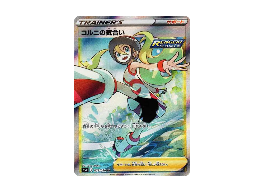 Korrina's Focus SR[S5R 079/070](Expansion Pack "Rengeki Master") - PSA10
