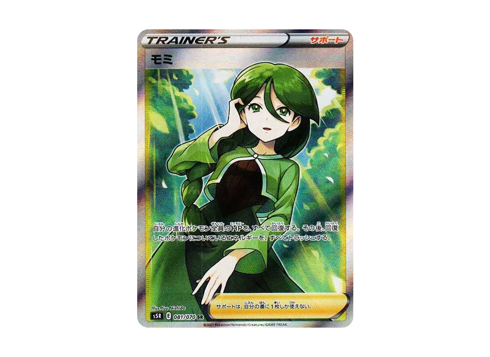 Cheryl SR[S5R 081/070](Expansion Pack "Rengeki Master") - PSA10