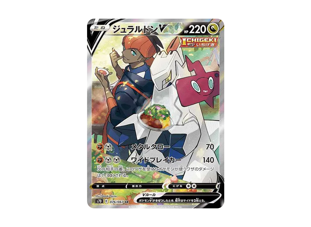 Duraludon V SR: SA[S7D 076/067](Expansion Pack "Skyscraping Perfection") - PSA10