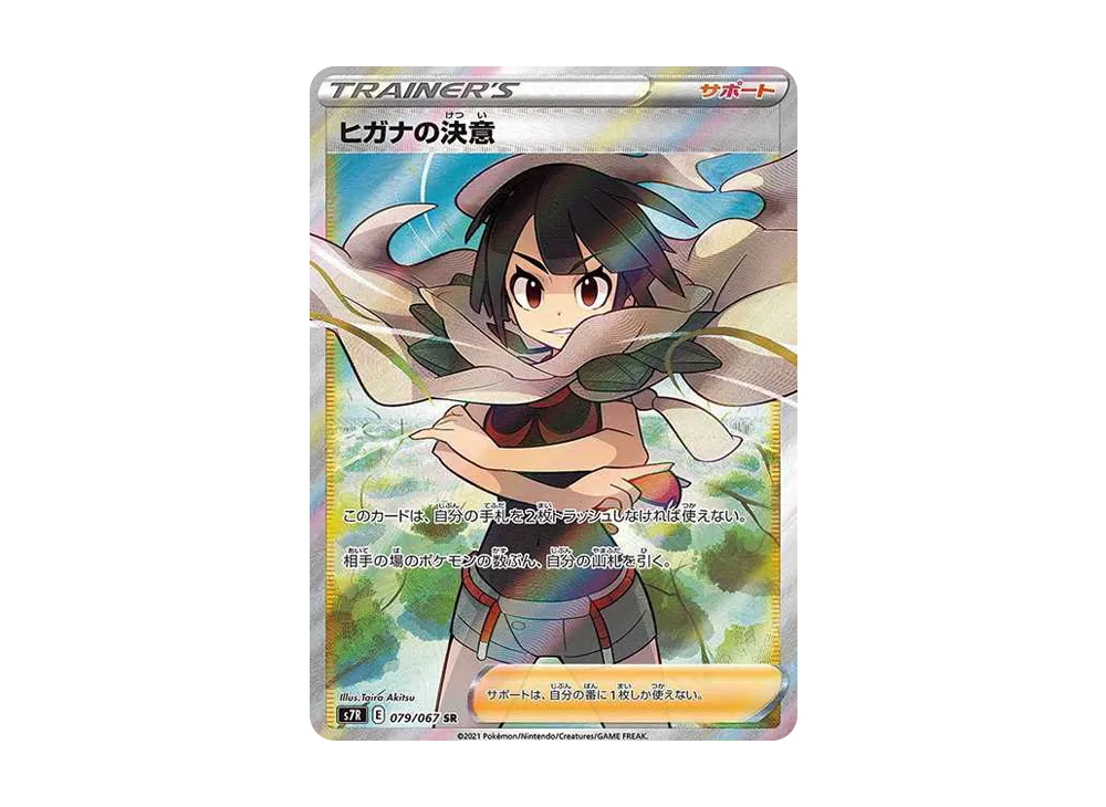 Zinnia's Determination SR[S7R 079/067](Expansion Pack "Blue Sky Stream") - PSA10