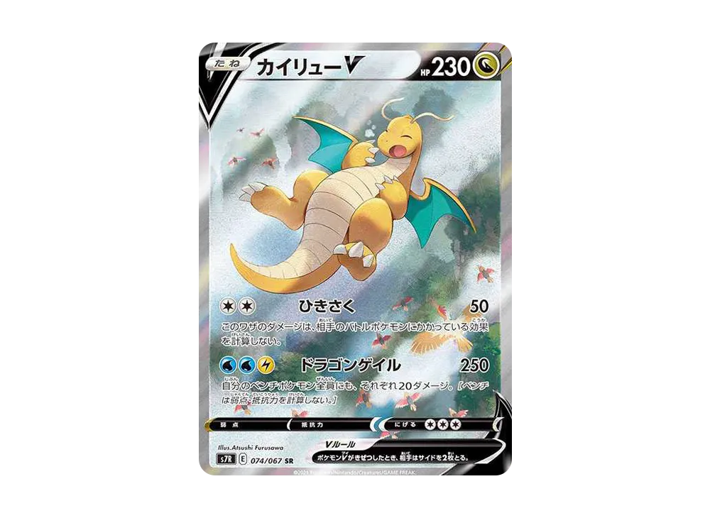 Dragonite V SR: SA[S7R 074/067](Expansion Pack "Blue Sky Stream") - PSA10