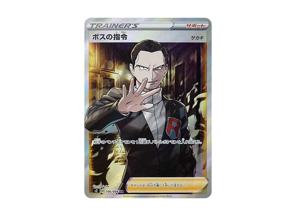 Boss’s Orders Giovanni SR[S2 106/096](Expansion Pack "Rebellion Crash") - PSA10
