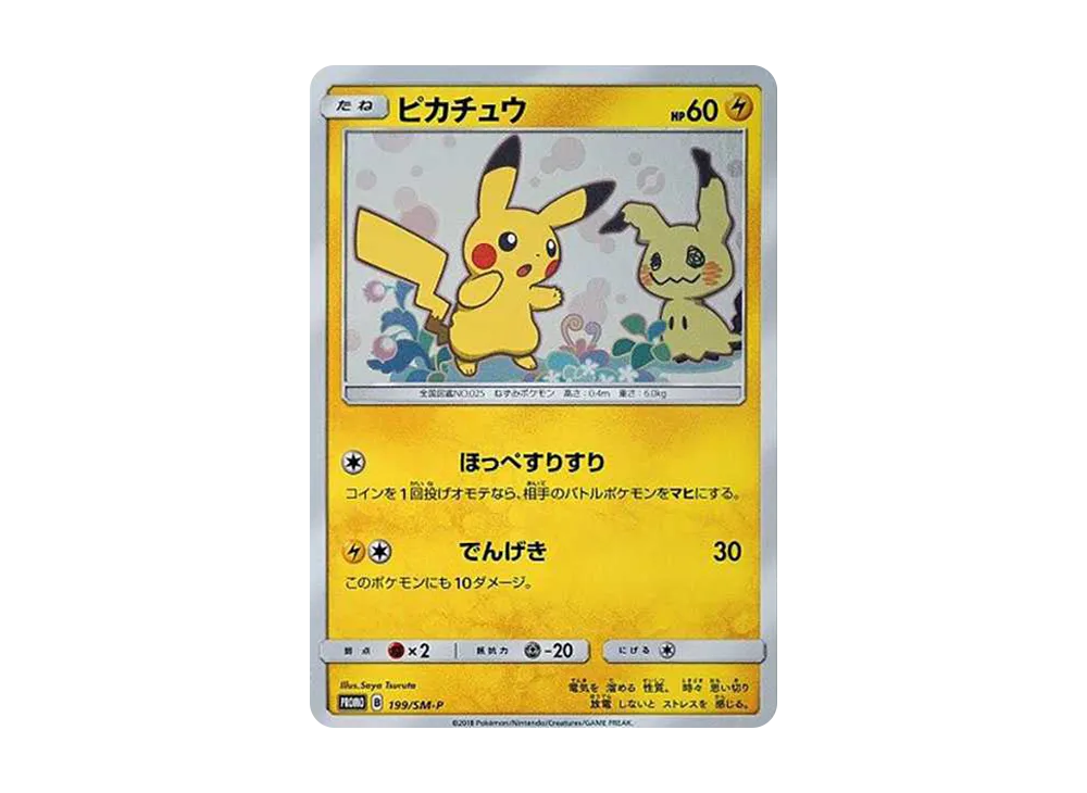 Pikachu: PROMO[SM-P 199](SM-P Promotional cards) - PSA9