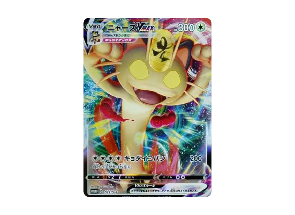 Meowth VMAX: PROMO[S-P 029](S-P Promotional cards) - PSA10
