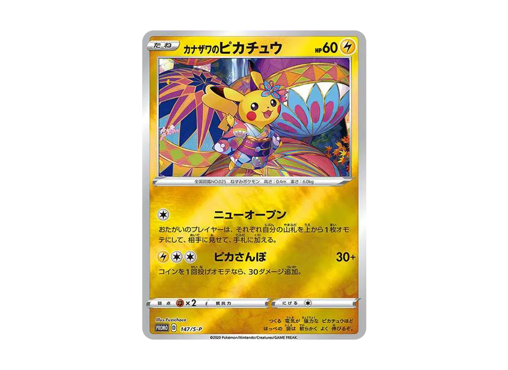 Kanazawa Pikachu No Mark: PROMO (No Mark) [S-P 147](S-P Promotional cards) - PSA10
