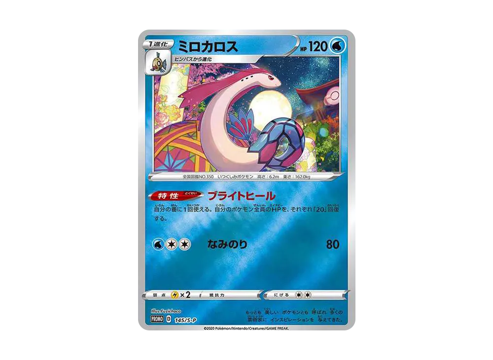 Milotic Kanazawa: PROMO[S-P 145](S-P Promotional cards) - PSA10