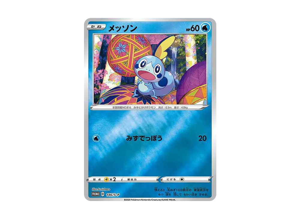 Sobble Kanazawa: PROMO P [S-P 146](S-P Promotional cards) - PSA10