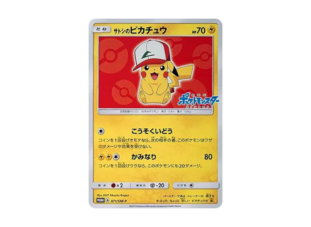 Ash's Pikachu: PROMO[SM-P 071](SM-P Promotional cards) - PSA9