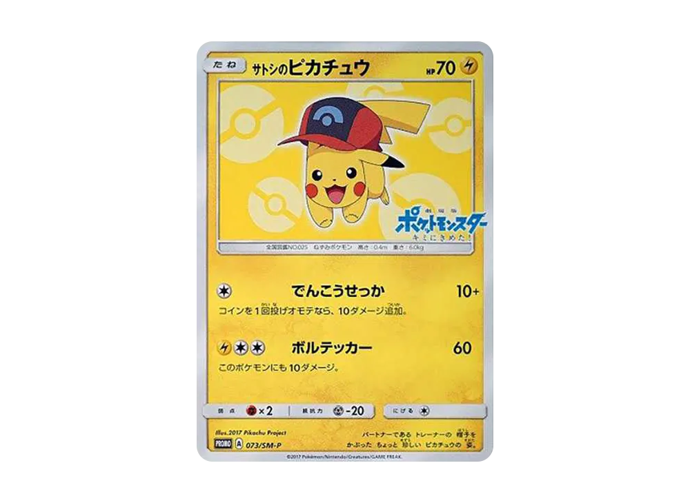 Ash's Pikachu: PROMO[SM-P 073](SM-P Promotional cards) - PSA10