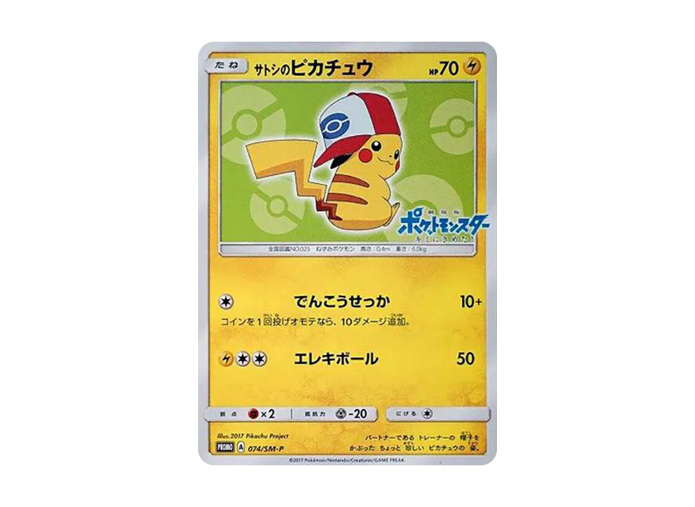 Ash's Pikachu: PROMO[SM-P 74](SM-P Promotional cards) - PSA10