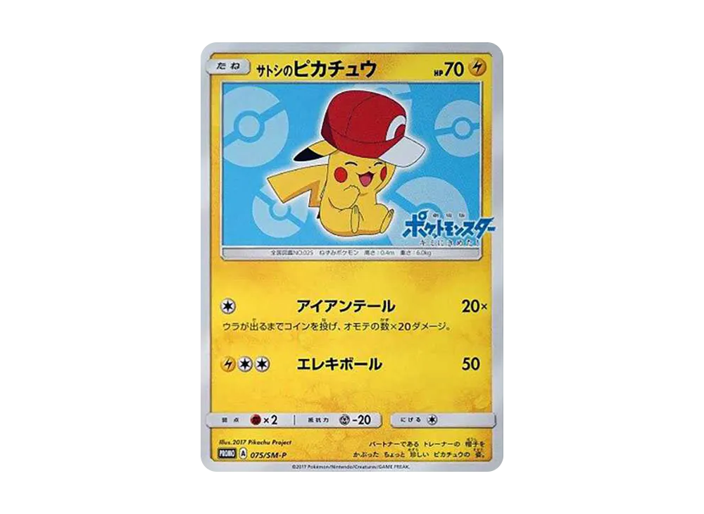 Ash's Pikachu: PROMO[SM-P 075](SM-P Promotional cards) - PSA10