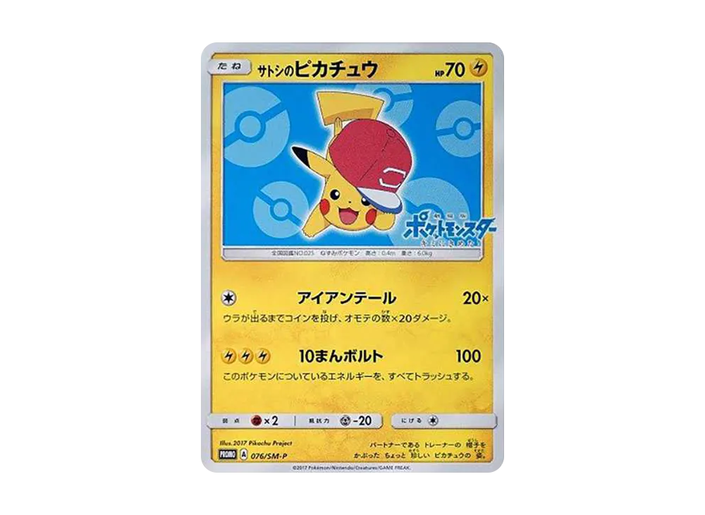 Ash's Pikachu: PROMO[SM-P 076](SM-P Promotional cards) - PSA10
