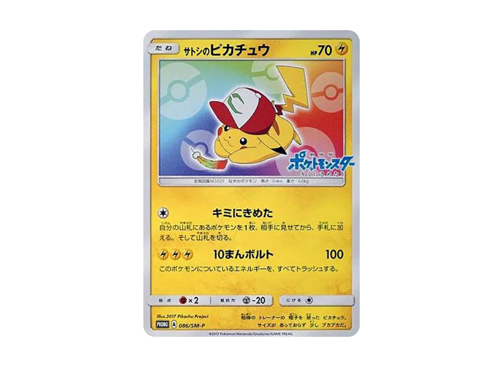 Ash's Pikachu: PROMO[SM-P 086](SM-P Promotional cards) - PSA10