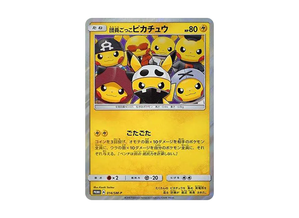 Member Pretend Pikachu: PROMO[SM-P 014](Special BOX "Member Pretend Pikachu") - PSA10