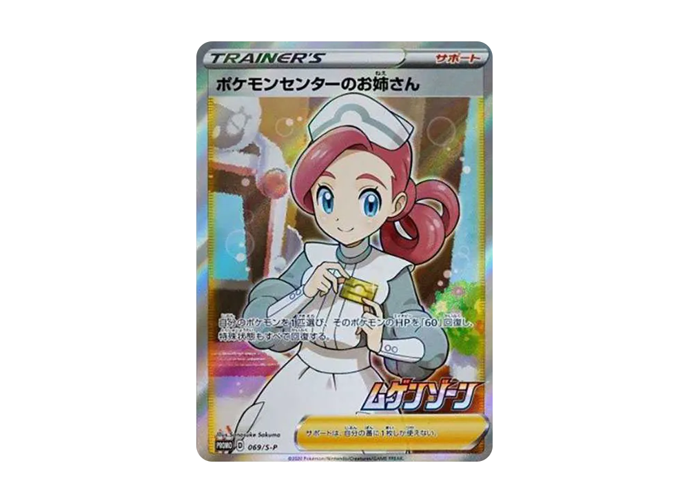 Pokemon Center's Big sister: PROMO[S-P 069](S-P Promotional cards) - PSA10
