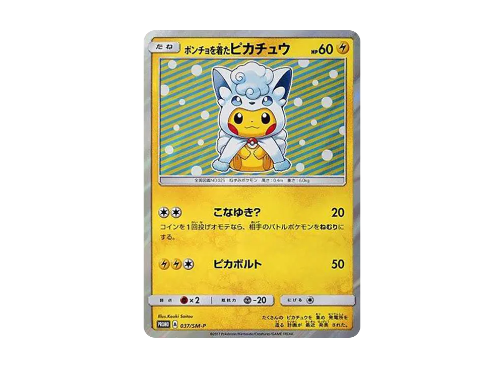 Pikachu wearing a poncho: PROMO[SM-P 037](SM-P Promotional cards) - PSA10