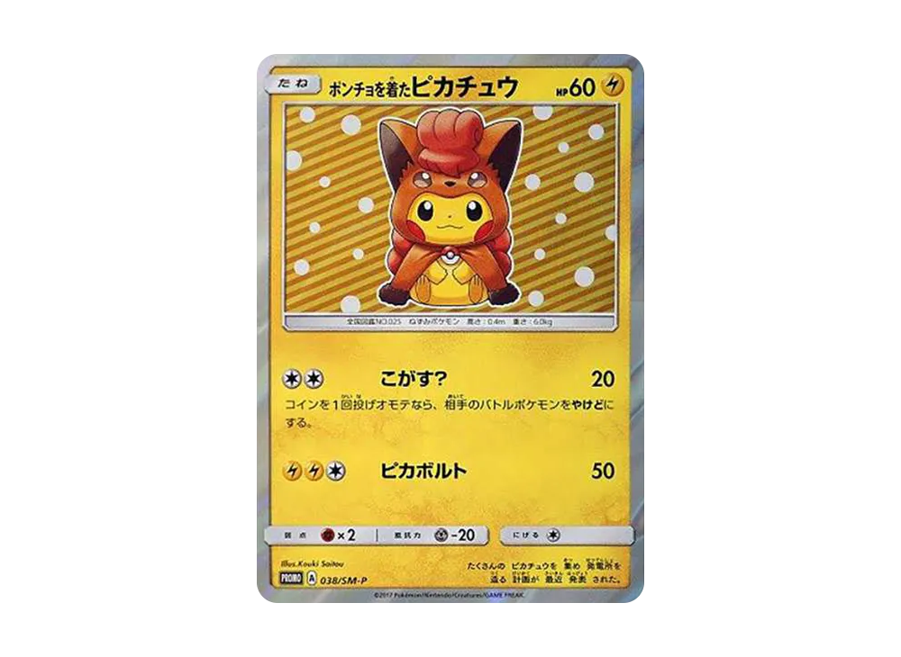 Pikachu wearing a poncho: PROMO[SM-P 038](SM-P Promotional cards) - PSA10