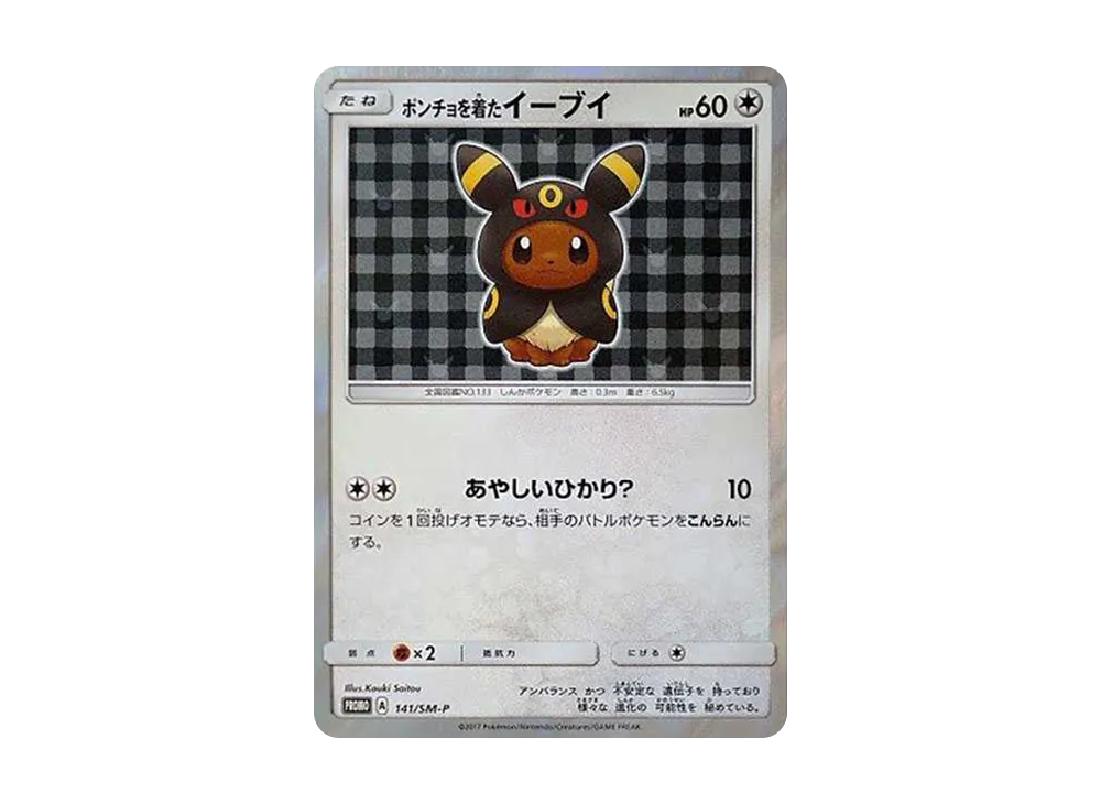 Eevee wearing a poncho: PROMO[SM-P 141](SM-P Promotional cards) - PSA10