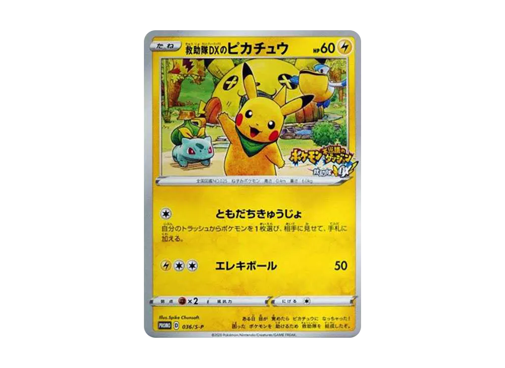 Rescue DX Pikachu: PROMO[S-P 036](S-P Promotional cards) - PSA9