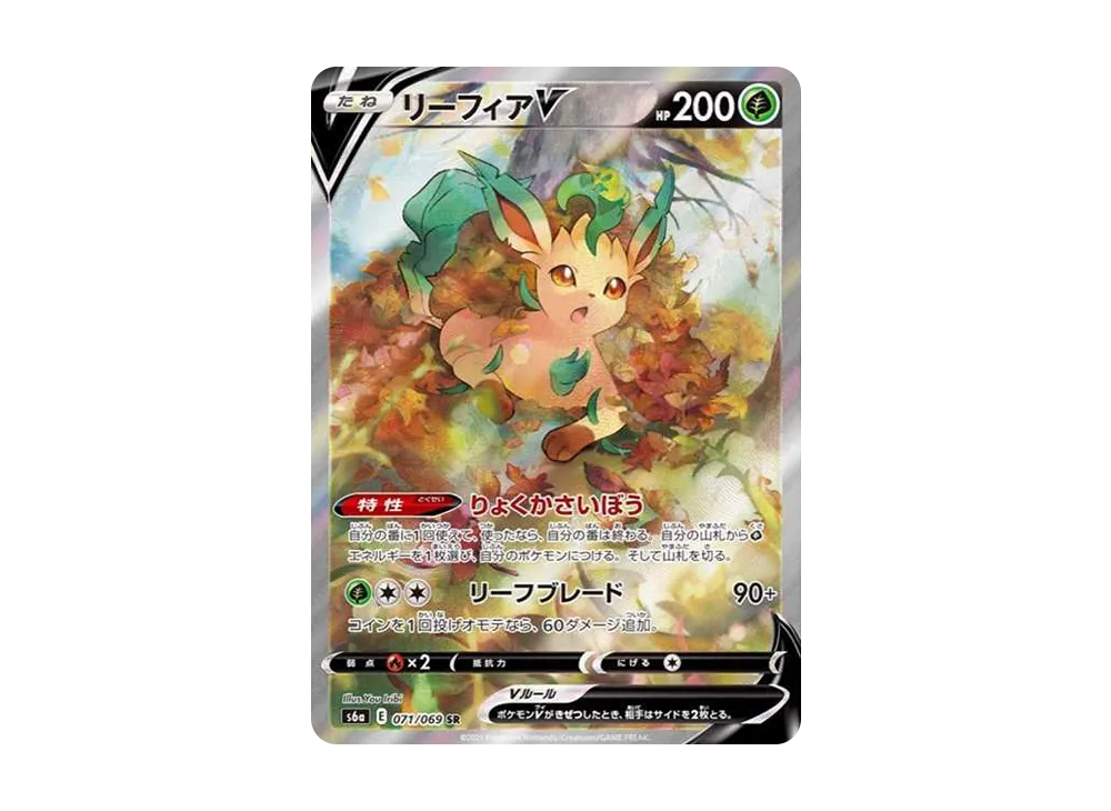 Leafeon V SR: SA[S6a 071/069](Enhanced Expansion Pack "Eevee Heroes") - PSA9