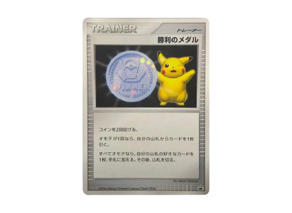 Victory Medal Gym Challenge 2006: PROMO[DP-P](DP-P Promotional cards) - PSA10
