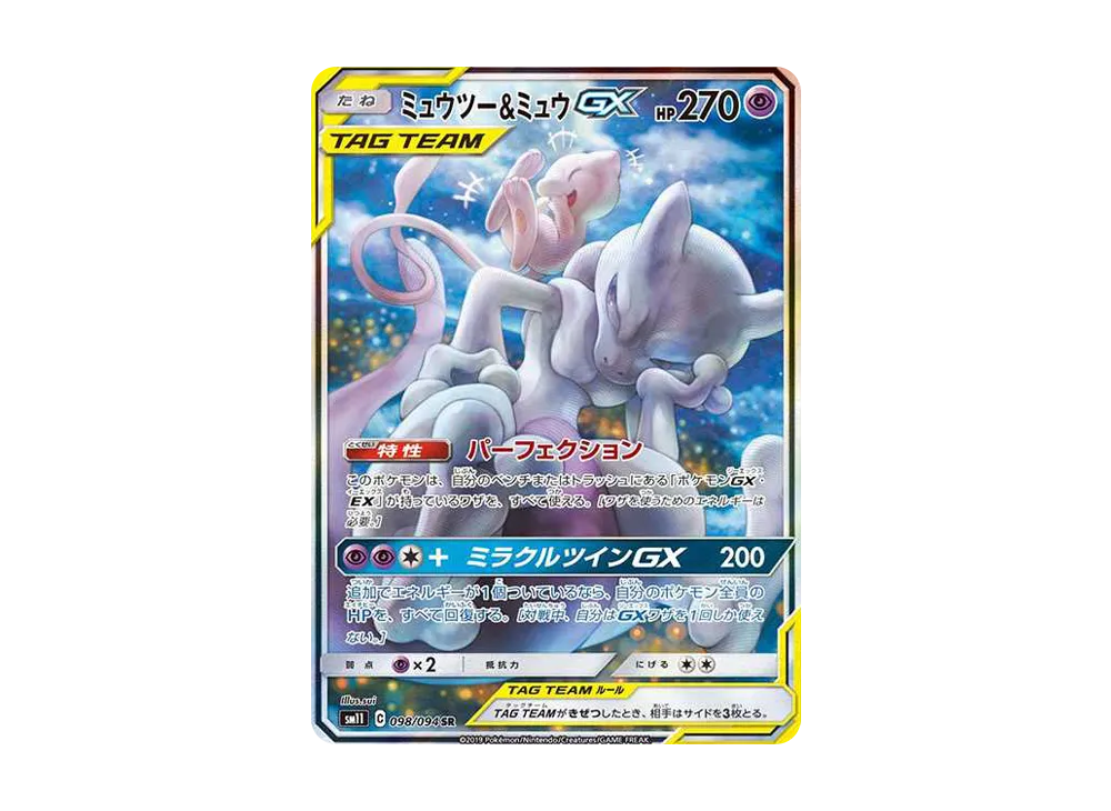 Mewtwo & Mew GX SR: SA[SM11 098/094](Expansion Pack "Miracle Twin") - PSA9