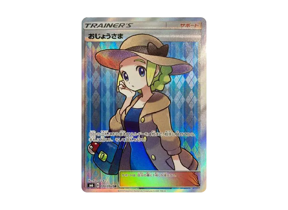 Lady SR [SM6 100/094](Expansion Pack "Forbidden Light") - PSA10