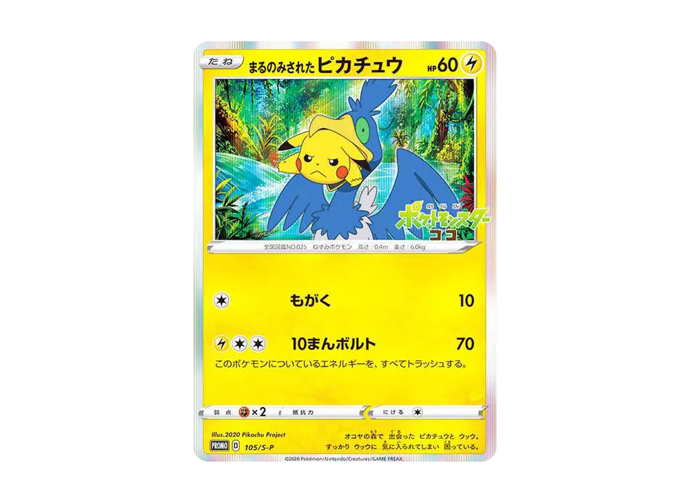 Pikachu and Cramorant: PROMO[S-P 105](S-P Promotional cards) - PSA10
