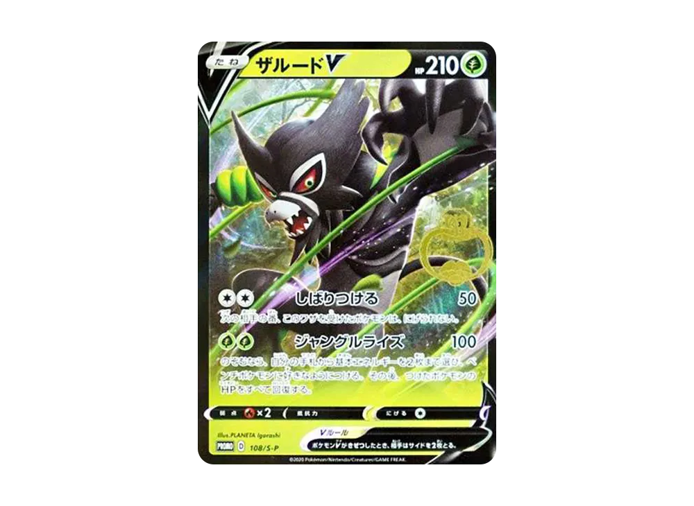 Zarude V Gari-Gari Kun: PROMO[S-P 108](S-P Promotional cards) - PSA10