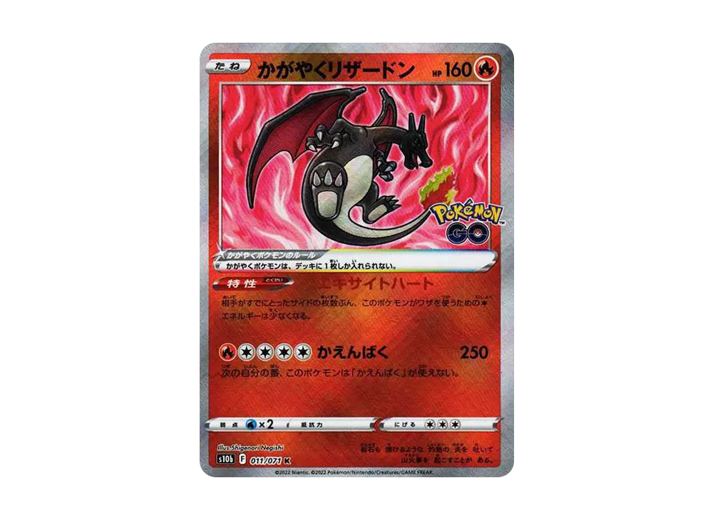 Radiant Charizard K[S10b 011/071](Enhanced Expansion Pack "Pokemon GO") - PSA10