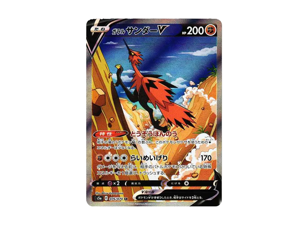 Galarian Zapdos V SR: SA[S5a 076/070](Enhanced Expansion Pack "Peerless Fighters") - PSA10