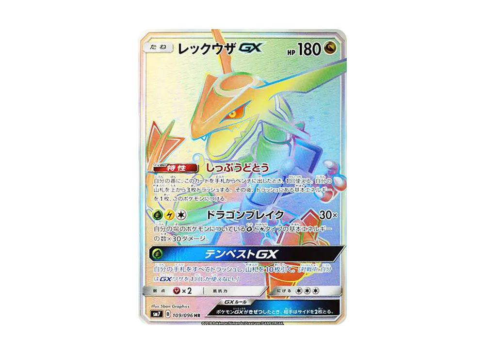 Rayquaza GX HR[SM7 109/096](Expansion Pack "Sky-Splitting Charisma") - PSA10