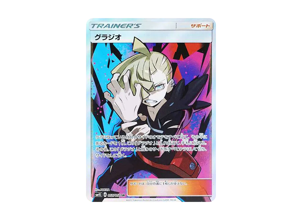 Gladion SR[SM4S 055/050](Expansion Pack "Awakened Heroes") - PSA10