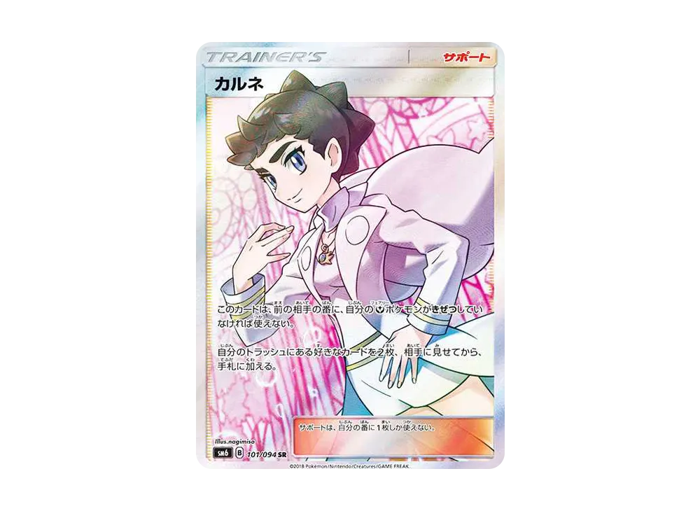 Diantha SR[SM6 101/094](Expansion Pack "Forbidden Light") - PSA9