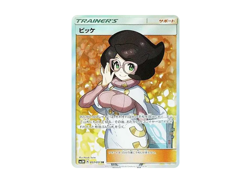 Wicke SR[SM3N 057/051](Expansion Pack "Darkness that Consumes Light") - PSA10