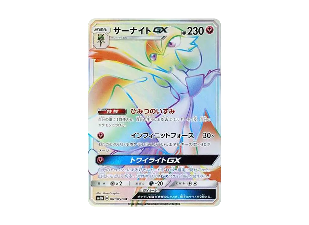 Gardevoir GX HR[SM3N 061/051](Expansion Pack "Darkness that Consumes Light") - PSA10