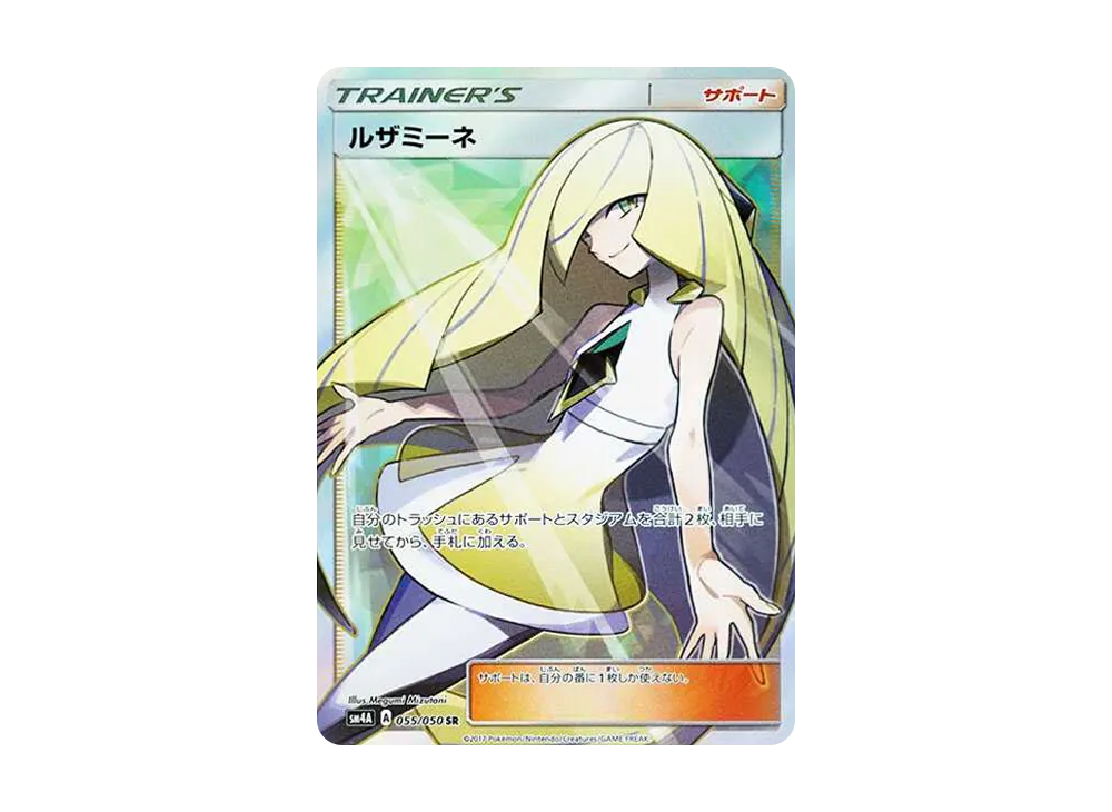 Lusamine SR[SM4A 055/050](Expansion Pack "Ultradimensional Beasts") - PSA10
