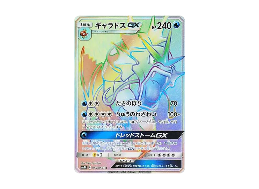 Gyarados GX HR[SM4A 056/050](Expansion Pack "Ultradimensional Beasts") - PSA10
