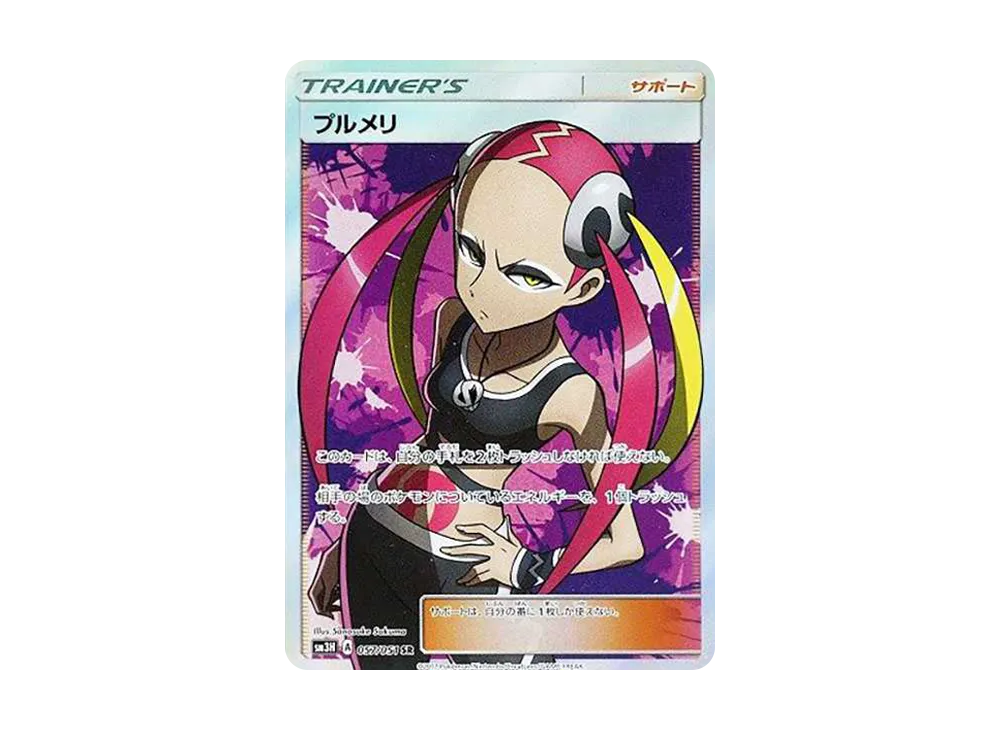 Plumeria SR[SM3H 057/051](Expansion Pack "To Have Seen the Battle Rainbow") - PSA10