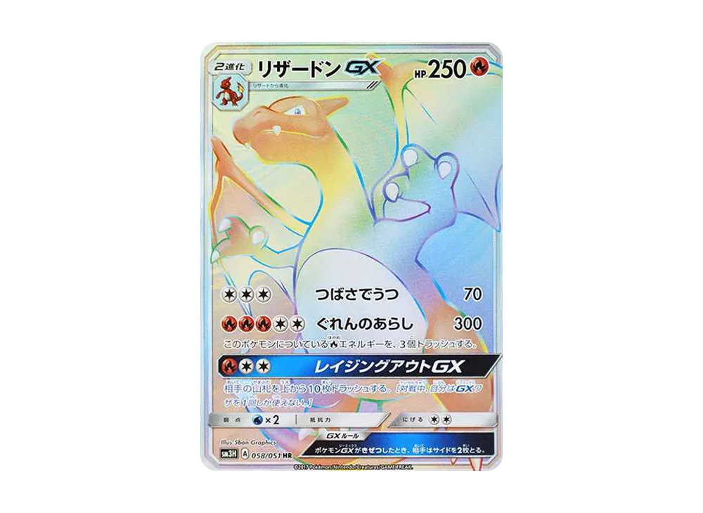 Charizard GX HR[SM3H 058/051](Expansion Pack "To Have Seen the Battle Rainbow") - PSA10
