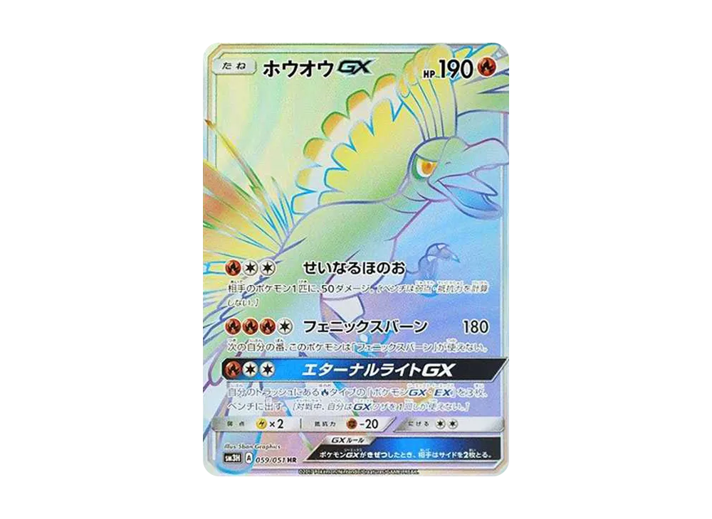 Ho-Oh GX HR[SM3H 059/051](Expansion Pack "To Have Seen the Battle Rainbow") - PSA10