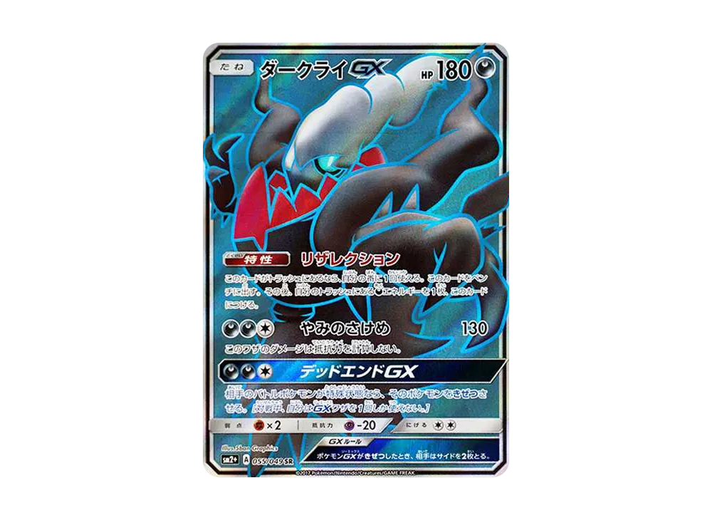 Darkrai GX SR[SM2+ 055/049](Enhanced Expansion Pack "Facing a New Trial") - PSA10