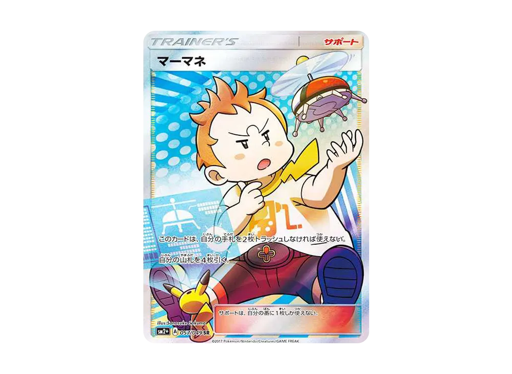 Sophocles SR[SM2+ 057/049](Enhanced Expansion Pack "Facing a New Trial") - PSA10
