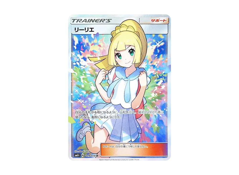 Lillie (Ganba Lillie) SR[SM4+ 119/114](High Class Pack "GX Battle Boost") - PSA9