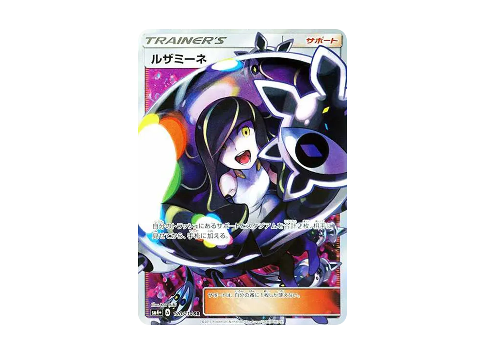 Lusamine SR[SM4+ 120/114](High Class Pack "GX Battle Boost") - PSA10