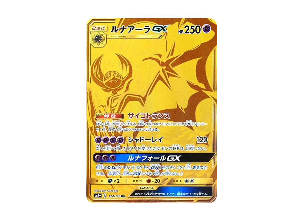 Lunala GX UR[SM4+ 124/114](High Class Pack "GX Battle Boost") - PSA10