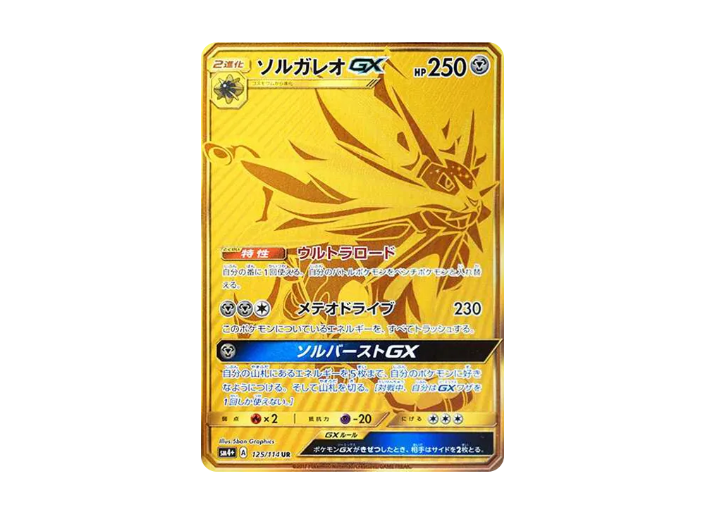 Solgaleo GX UR[SM4+ 125/114](High Class Pack "GX Battle Boost") - PSA10